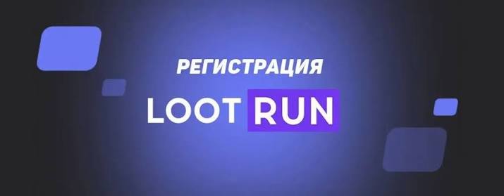 Lootrun — Официальный Сайт Казино -326869619