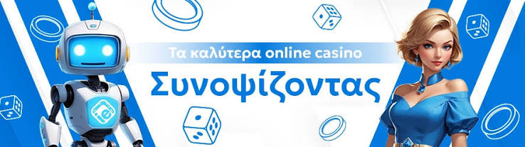 Online Καζίνο με Κατάθεση 1 ευρώ - Παίξε & Κέρδισε Online Καζίνο με Κατάθεση 1 ευρώ - Παίξε & Κέρδισε